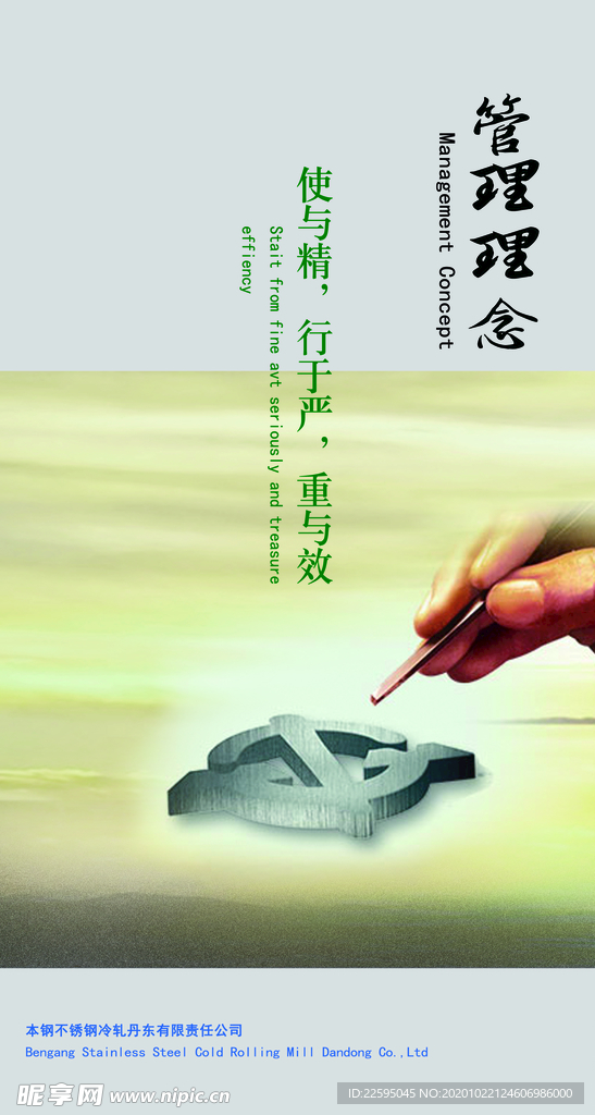 管理理念