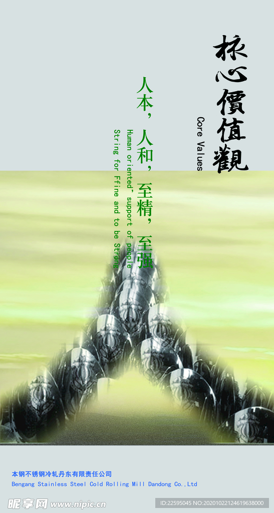 核心价值观