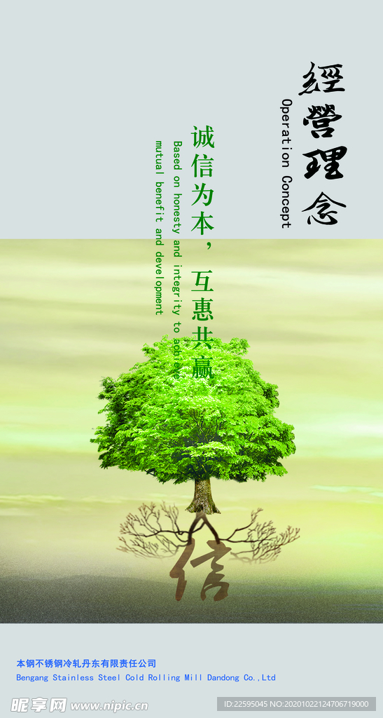经营理念