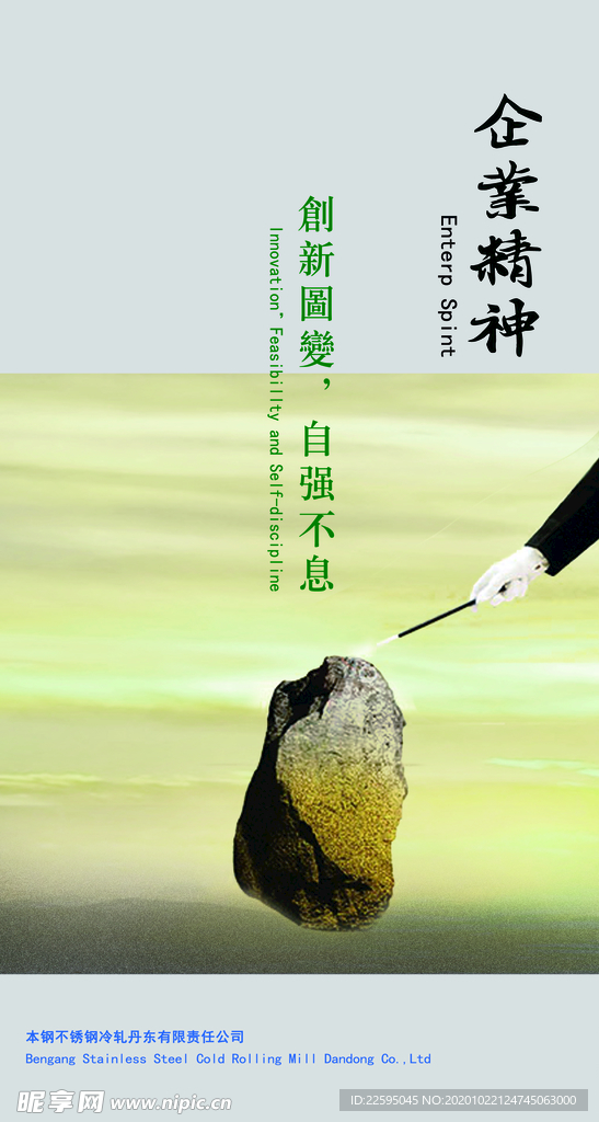 企业精神