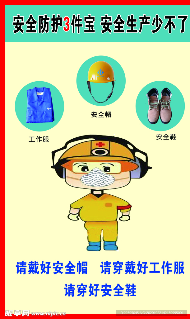 安全防护