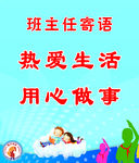 班主任寄语