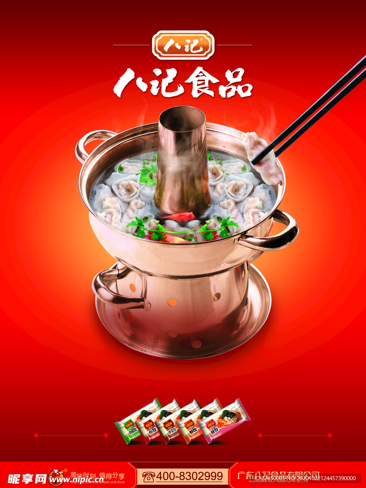 火锅