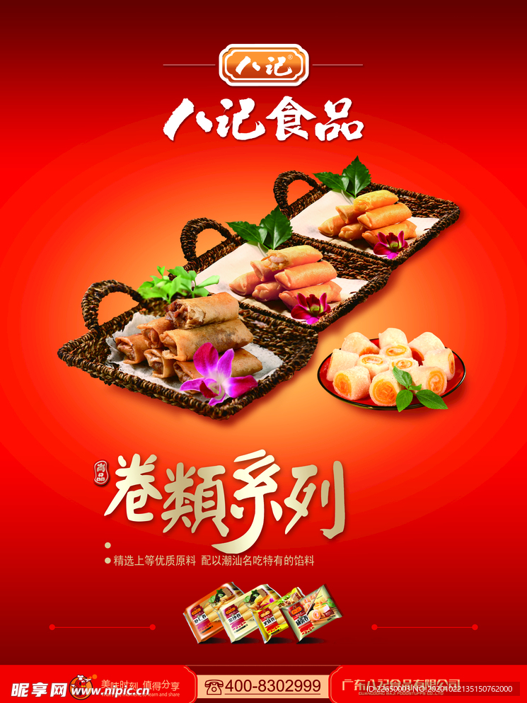 寿司卷