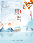 霜降