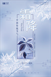 霜降