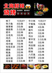 北海鲜味烧烤菜单