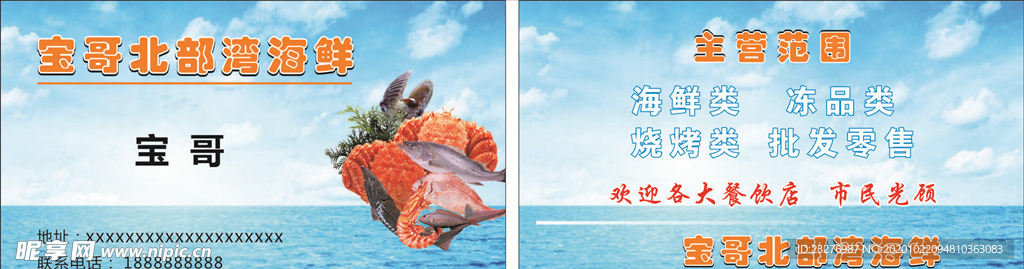 海鲜