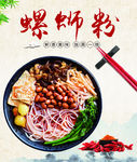 螺蛳粉