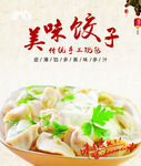 美味饺子