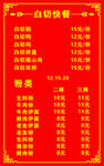 白切价目表