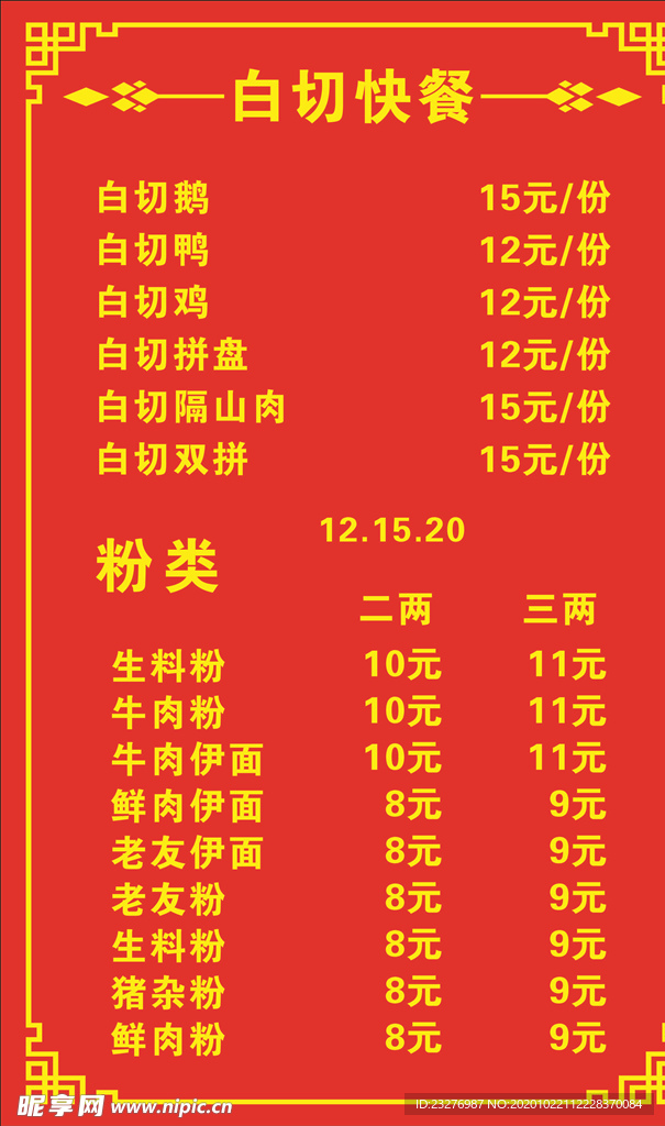 白切价目表