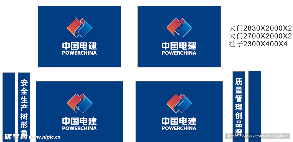 中国电建围蔽