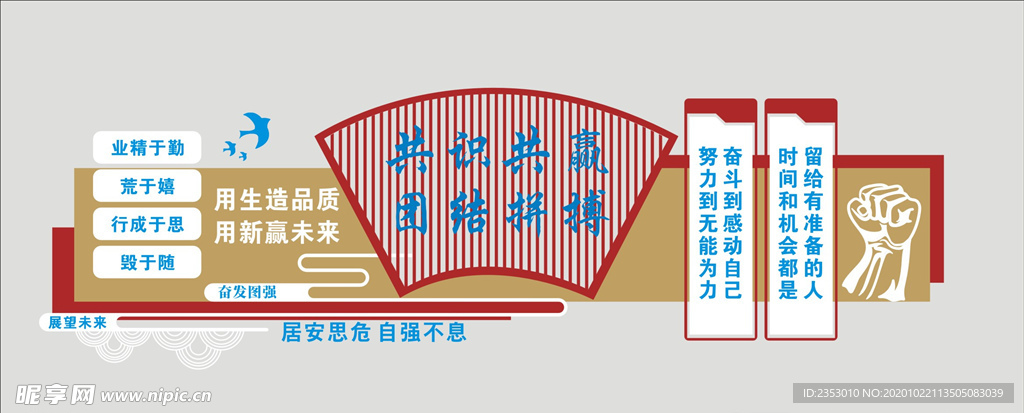 企业文化墙