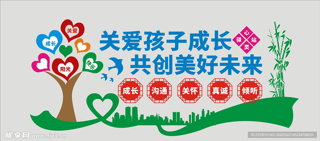 关爱儿童