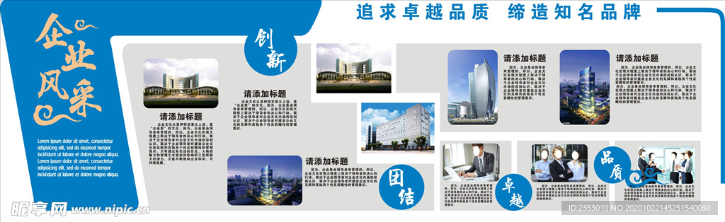 企业文化墙