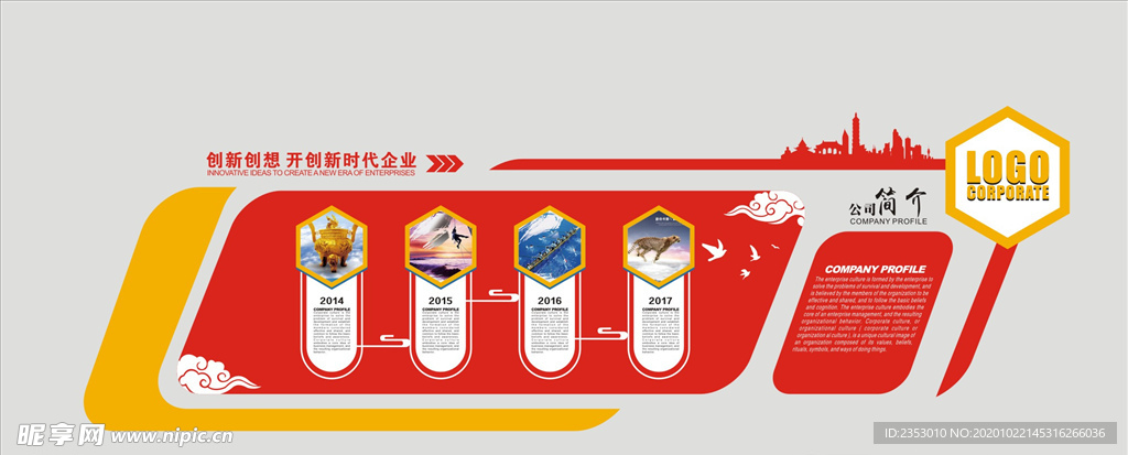 企业文化墙
