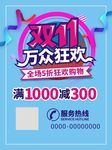 双十一活动