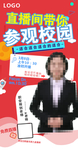 在线直播海报