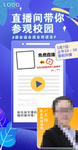 在线直播海报