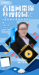 在线直播海报