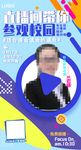 在线直播海报