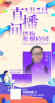 在线直播海报