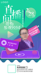 在线直播海报