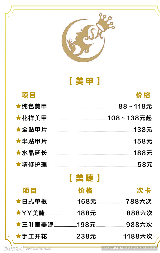 美甲价目表海报