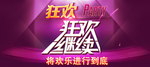 party海报素材