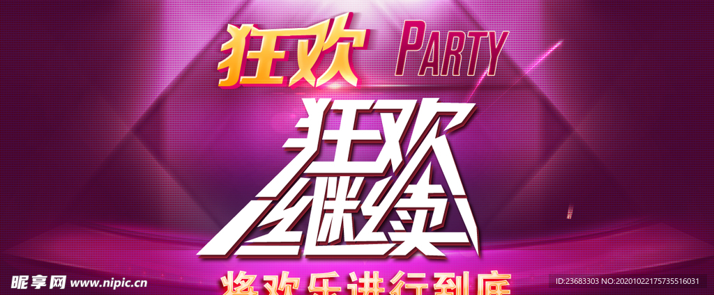 party海报素材