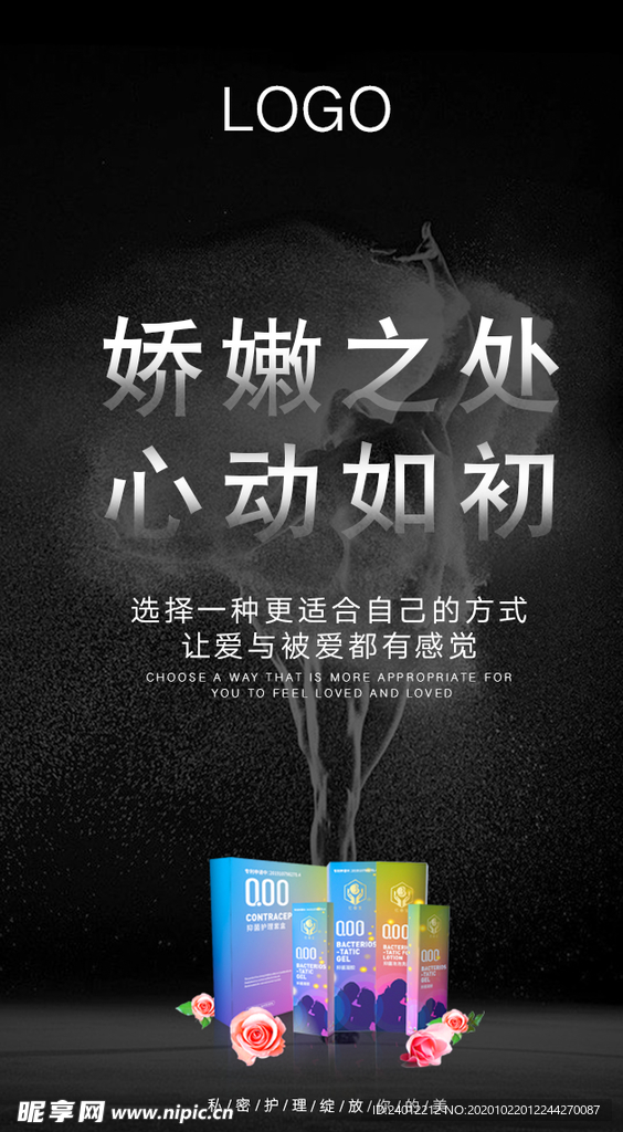 私密护理
