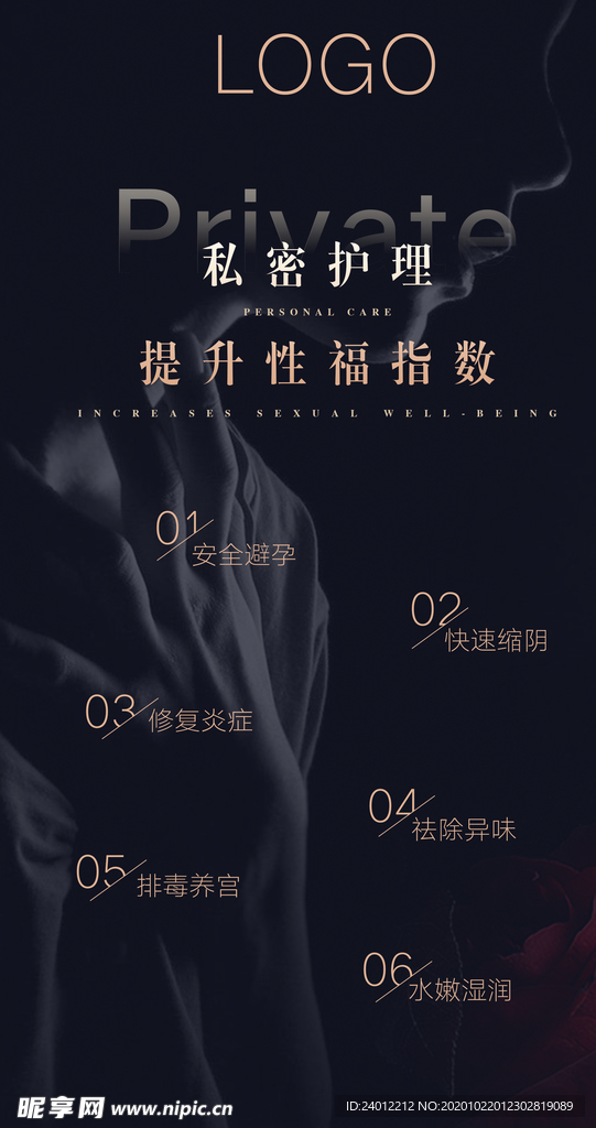 私密护理