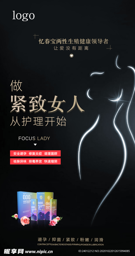 私密护理