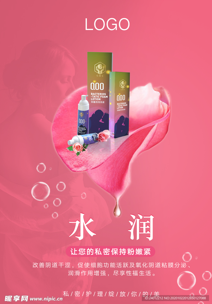 私密护理