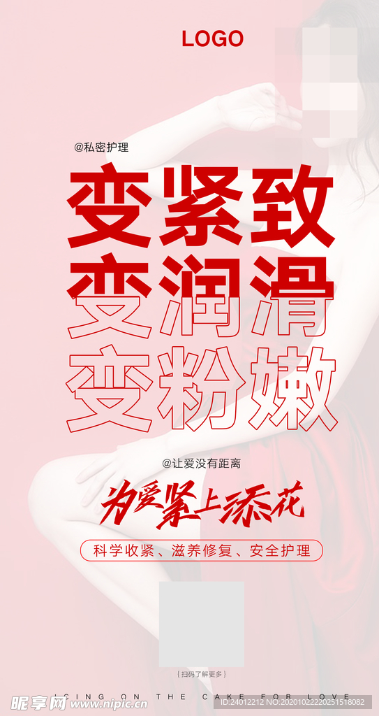 私密i护理