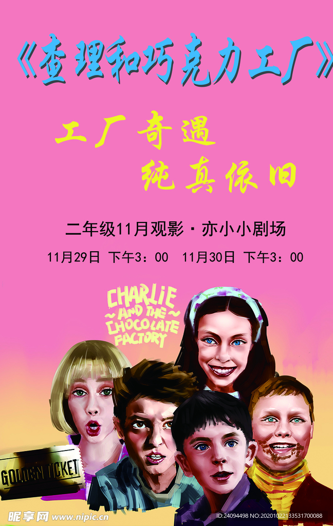 查理和巧克力工厂