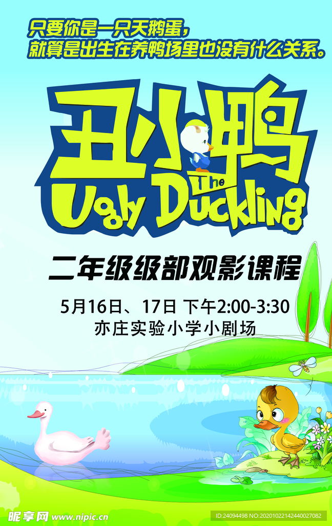 丑小鸭电影