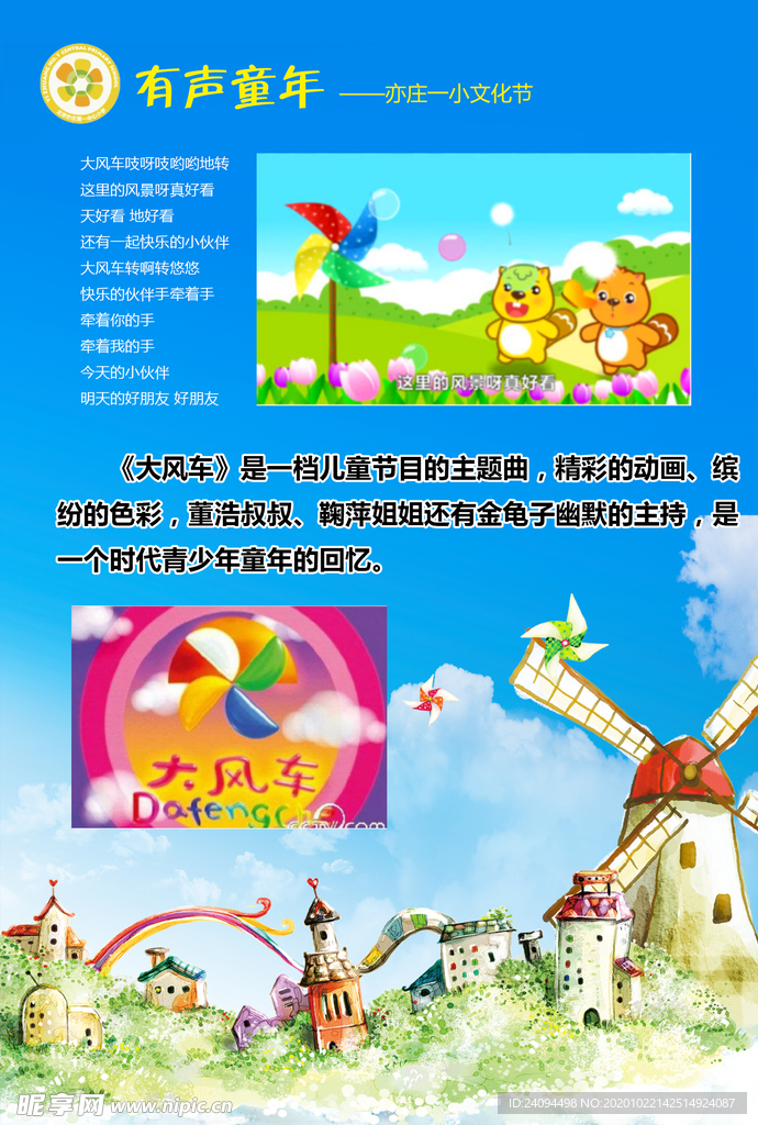 儿歌大风车海报