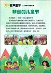 非洲儿童节