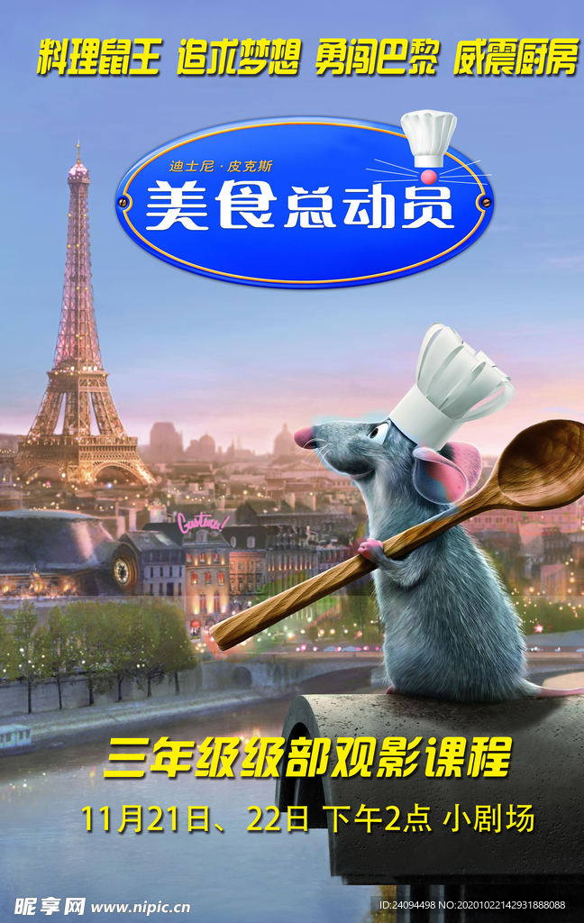 美食总动员电影海报