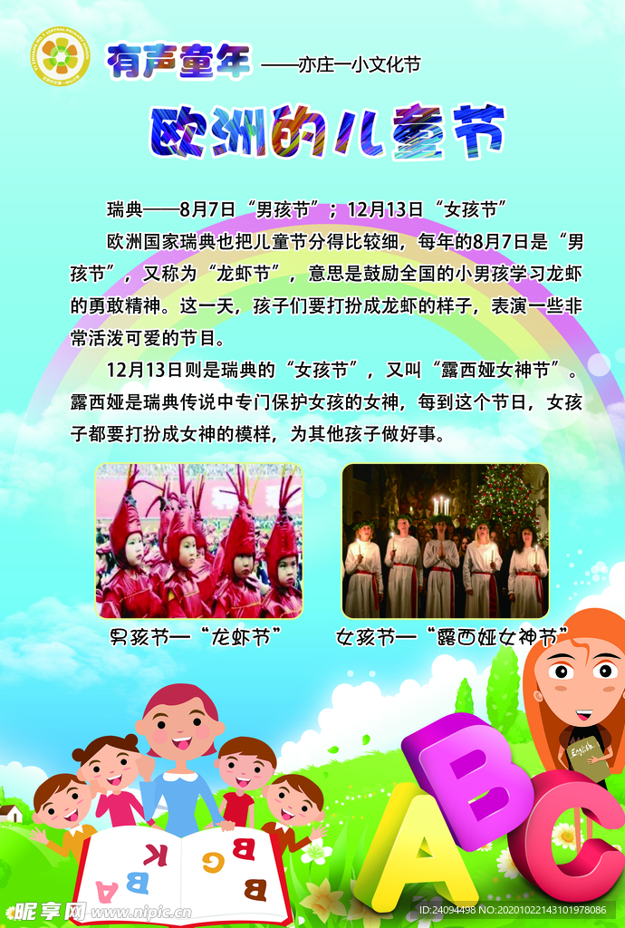 欧洲儿童节