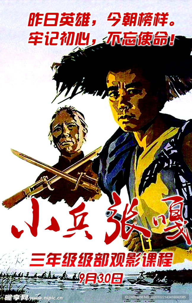 小兵张嘎