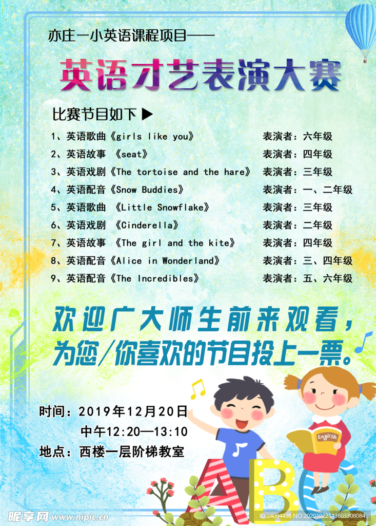 学生才艺表演海报