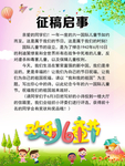 学生作品征稿启事