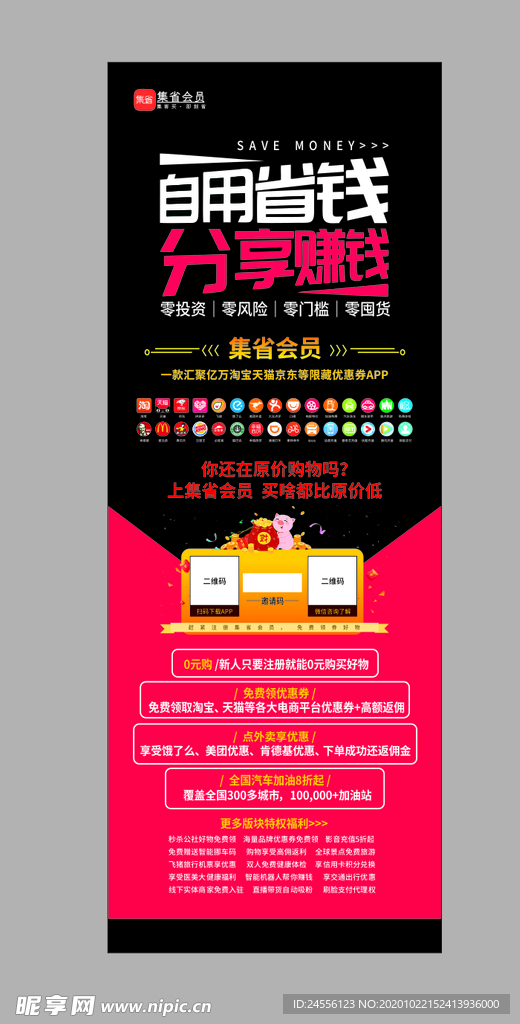 集省会员