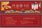 红色代金券