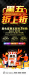 黑色星期五展架