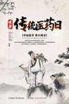 传统医药日