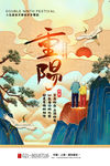 重阳节